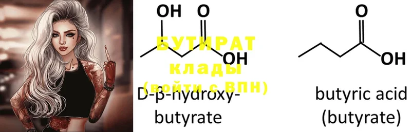 где купить наркоту  kraken ONION  БУТИРАТ BDO 33%  Полевской 